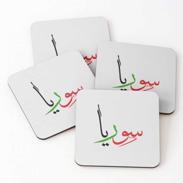 Item preview, Syria Name In Arabic Calligraphy, I love Syria designed and sold by DeeCeeFashion.