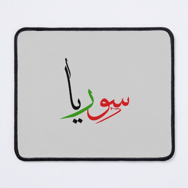 Item preview, Syria Name In Arabic Calligraphy, I love Syria designed and sold by DeeCeeFashion.