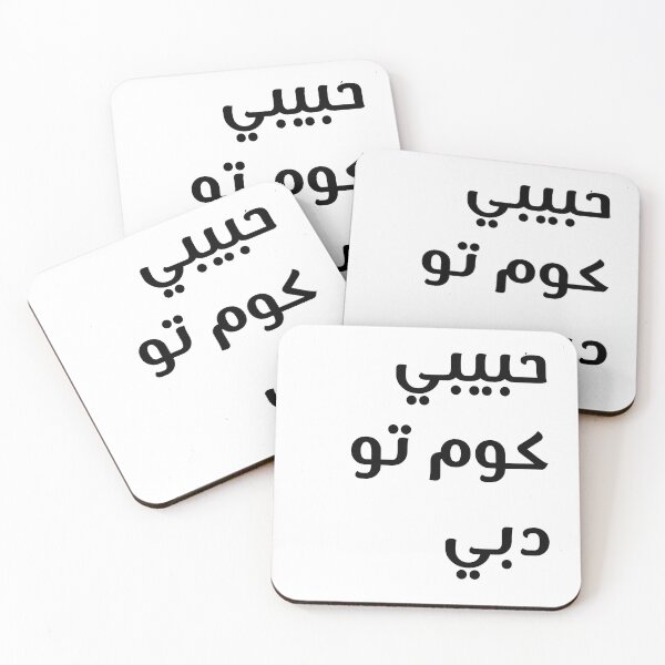 Item preview, Habib Come to dubai  designed and sold by Nizarri.