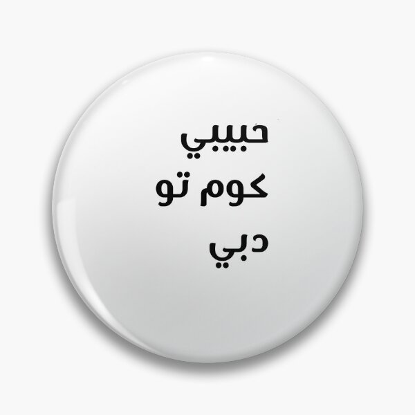 Item preview, Habib Come to dubai  designed and sold by Nizarri.