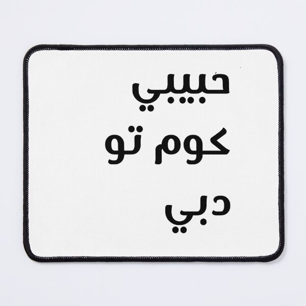 Item preview, Habib Come to dubai  designed and sold by Nizarri.
