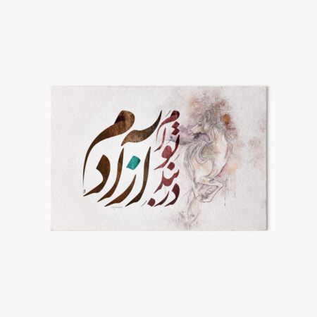 Dar Band e To Azadam - Persian Calligraphy Art Board Print