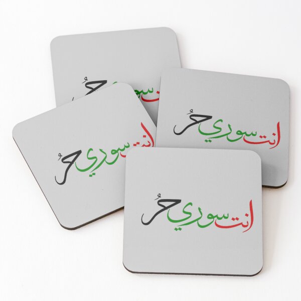Aperçu de l'œuvre Nom de la Syrie en calligraphie arabe, j'aime la Syrie créée et vendue par DeeCeeFashion.