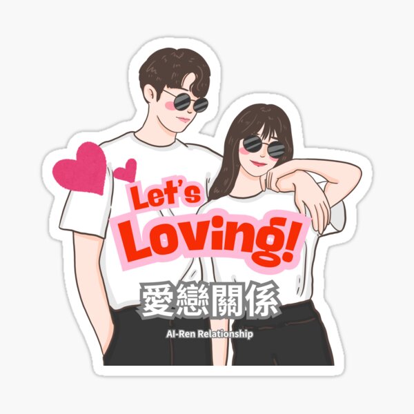 Let's loving!讓我們相愛吧! Sticker
