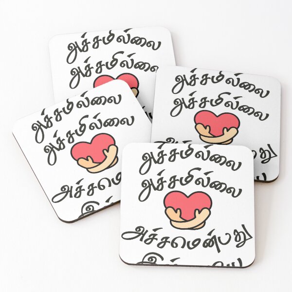 Item preview, achamillai achamillai achemendbathu illaye tamil bharathiyar designed and sold by TheTrendNoww.