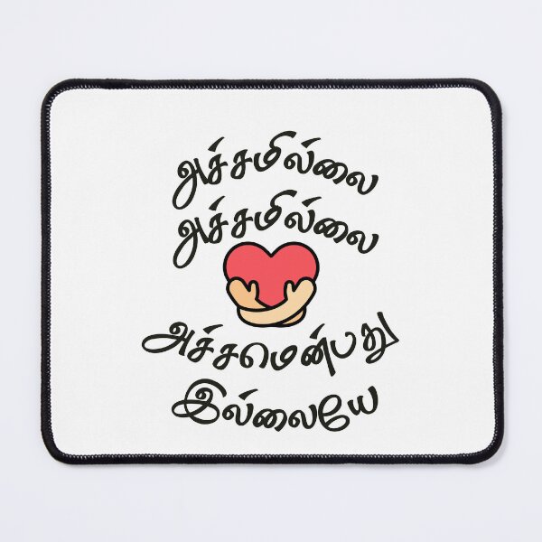 Item preview, achamillai achamillai achemendbathu illaye tamil bharathiyar designed and sold by TheTrendNoww.