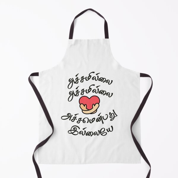 Item preview, achamillai achamillai achemendbathu illaye tamil bharathiyar designed and sold by TheTrendNoww.
