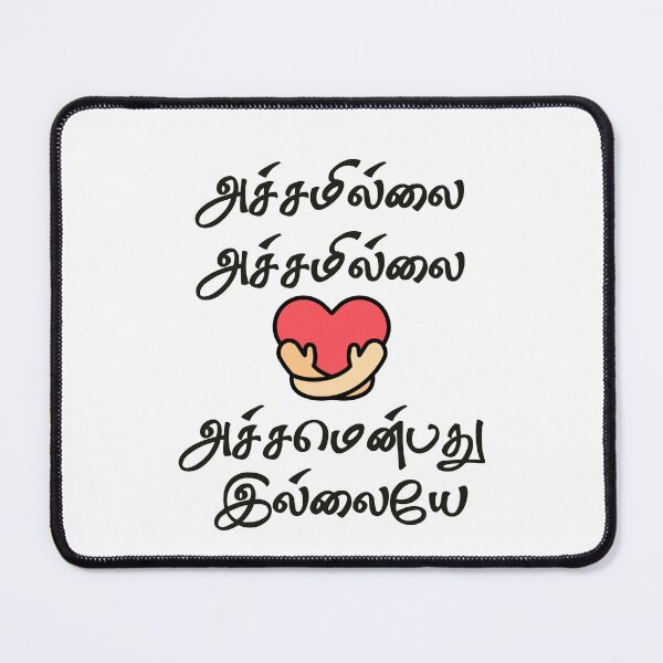 Item preview, achamillai achamillai achemendbathu illaye tamil bharathiyar designed and sold by TheTrendNoww.