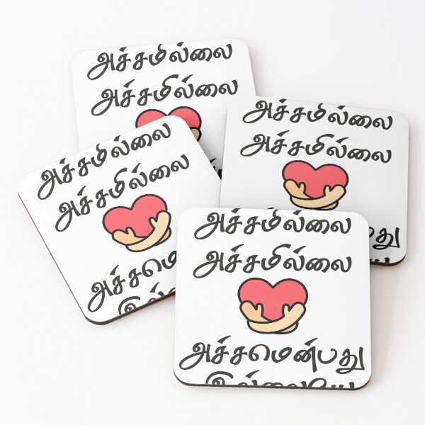Item preview, achamillai achamillai achemendbathu illaye tamil bharathiyar designed and sold by TheTrendNoww.