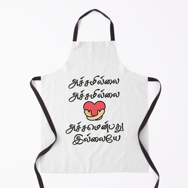 Item preview, achamillai achamillai achemendbathu illaye tamil bharathiyar designed and sold by TheTrendNoww.
