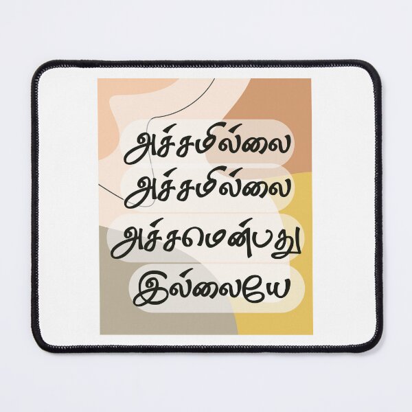 Item preview, achamillai achamillai achemendbathu illaye tamil bharathiyar designed and sold by TheTrendNoww.