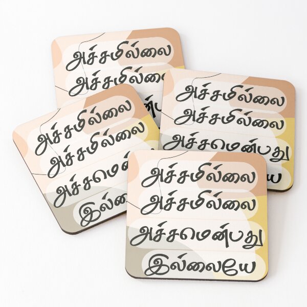 Item preview, achamillai achamillai achemendbathu illaye tamil bharathiyar designed and sold by TheTrendNoww.