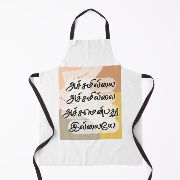 Item preview, achamillai achamillai achemendbathu illaye tamil bharathiyar designed and sold by TheTrendNoww.