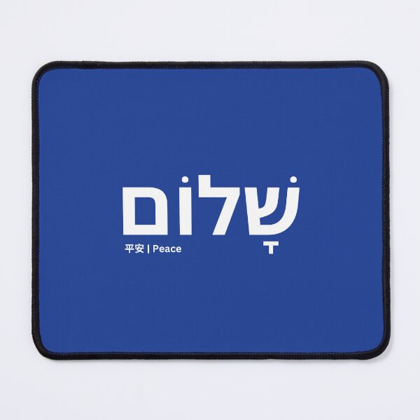 Item preview, שָׁלוֹם (Shalom) Peace designed and sold by S9View.
