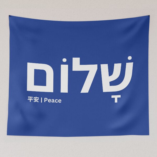 Item preview, שָׁלוֹם (Shalom) Peace designed and sold by S9View.