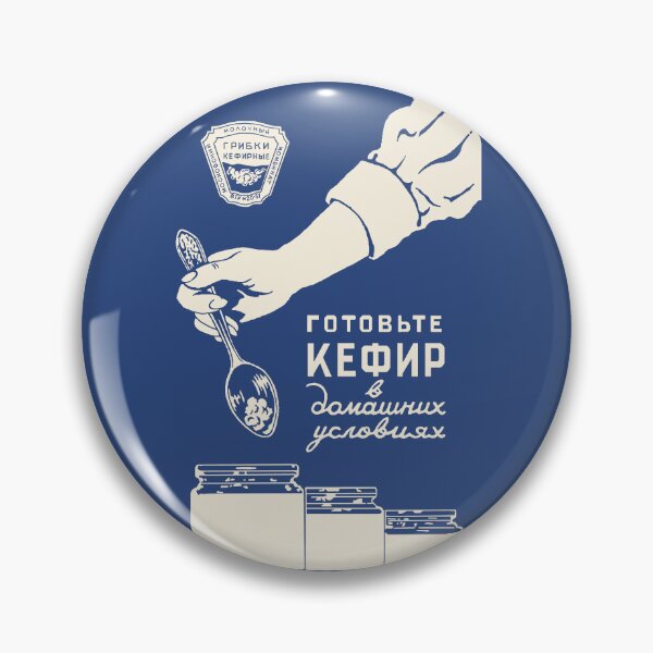 Item preview, Make Kefir At Home - Soviet Cookbook Propaganda  designed and sold by SpaceDogLaika.