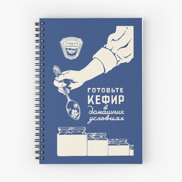 Item preview, Make Kefir At Home - Soviet Cookbook Propaganda  designed and sold by SpaceDogLaika.