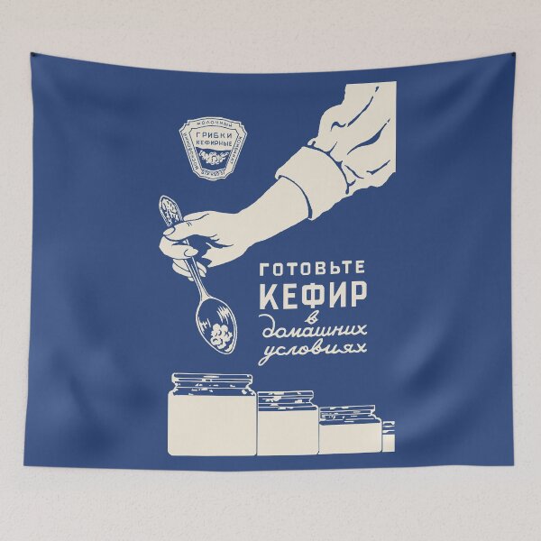 Item preview, Make Kefir At Home - Soviet Cookbook Propaganda  designed and sold by SpaceDogLaika.