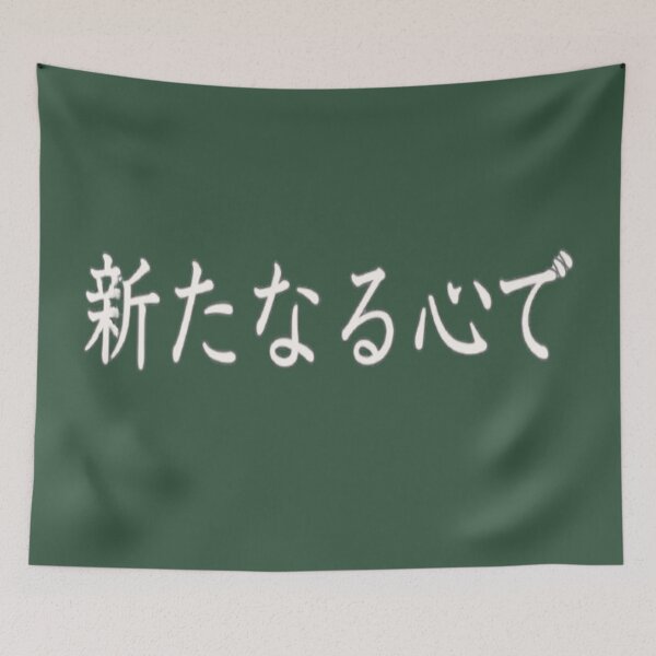 Item preview, with a new mind 新たなる心で designed and sold by yuzum.