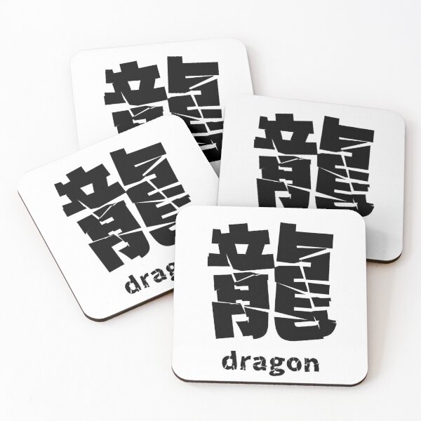 Item preview, Kanji "龍" (dragon) designed and sold by AoaoCraft.