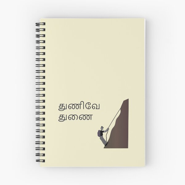 Item preview, Be Brave - Tamil quotation designed and sold by Srisaranya.