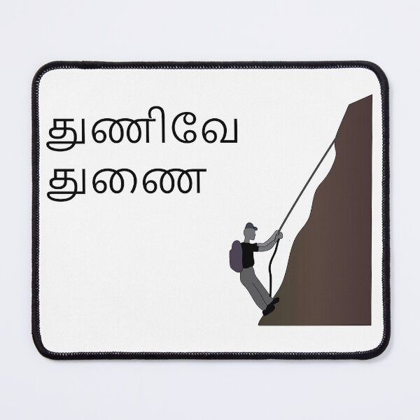 Item preview, Be Brave - Tamil quotation designed and sold by Srisaranya.