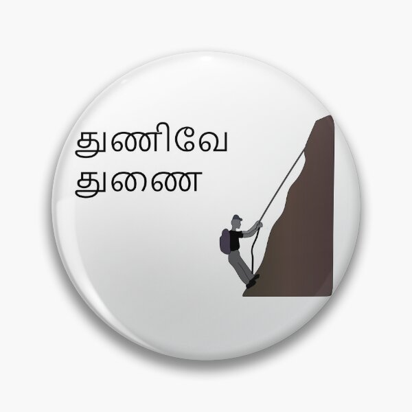 Item preview, Be Brave - Tamil quotation designed and sold by Srisaranya.