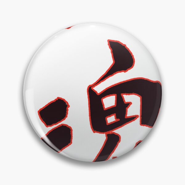 Item preview, B. Kanji — Toukon • kanji • Fighting Spirit designed and sold by LSRhodesPhoto.
