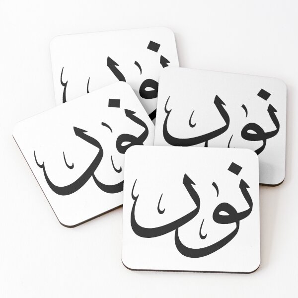 Item preview, Noor Name In Arabic Calligraphy - نور designed and sold by Noor Gallery.