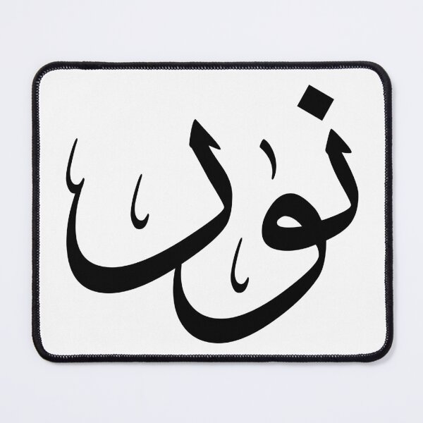 Item preview, Noor Name In Arabic Calligraphy - نور designed and sold by Noor Gallery.