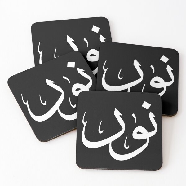 Item preview, Noor Name In Arabic Calligraphy - نور designed and sold by Noor Gallery.