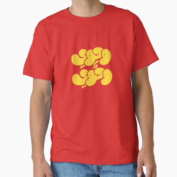 Item preview, Wahawy ya wahawy. Ramadan's Happy Tune. designed and sold by AhmedHama2i.