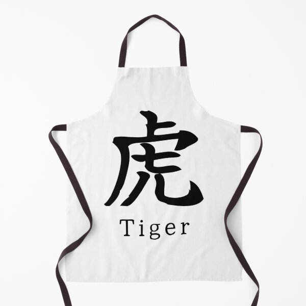 Item preview, Kanji "虎" (Tiger) designed and sold by AoaoCraft.