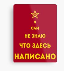 Amusing Soviets Metal Print