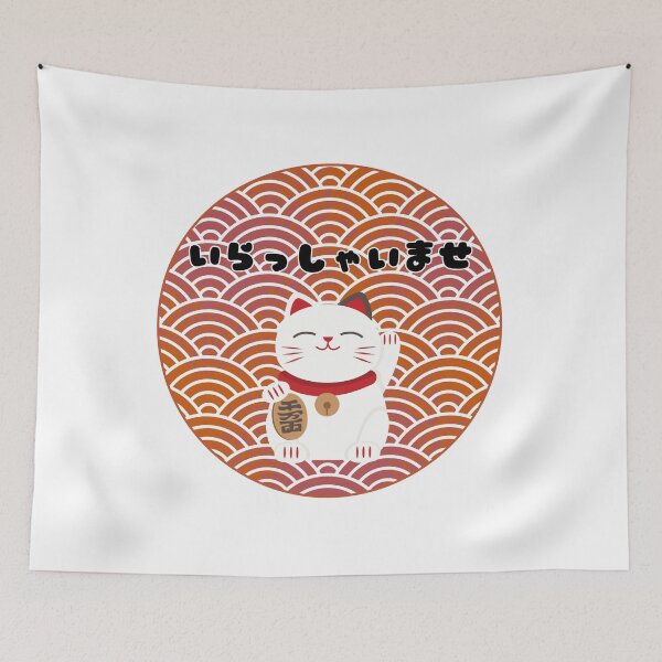 Item preview, "Welcome" in Japanese (いらっしゃいませ)  designed and sold by Studio-Sakura.