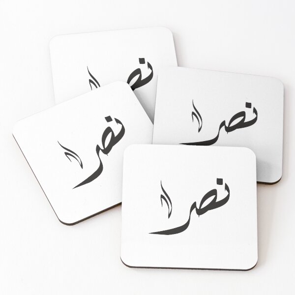 Item preview, Nasr Arabic name نصر designed and sold by ArabicFeather.