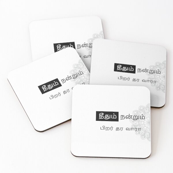 Item preview, Tamil Ancient Quotation designed and sold by Srisaranya.