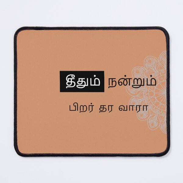 Item preview, Tamil Ancient Quotation designed and sold by Srisaranya.