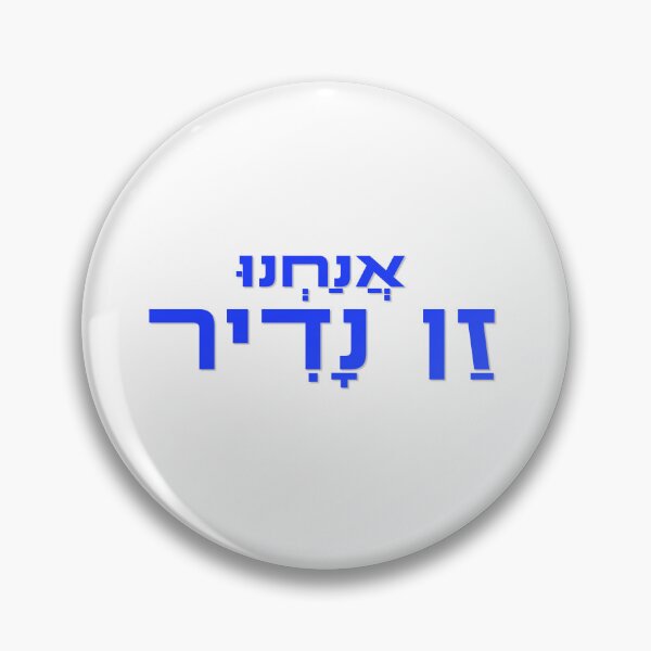 Item preview, Rare Breed - Hebrew Typography designed and sold by bloria.