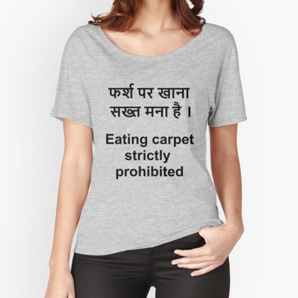 "Bad Translation Eating carpet strictly prohibited फर्श पर खाना सख्त