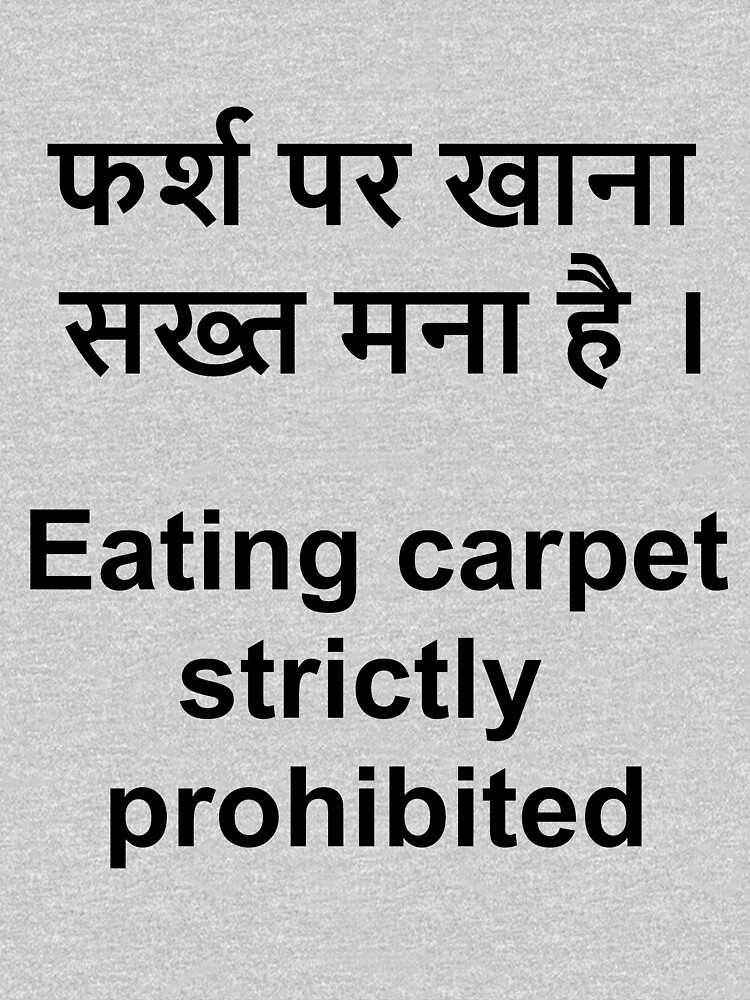 "Bad Translation Eating carpet strictly prohibited फर्श पर खाना सख्त