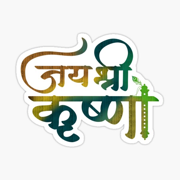Item preview, Jai Shri Krishna – Elegant Calligraphy of Divine Love and Devotion designed and sold by IndoPatterns.