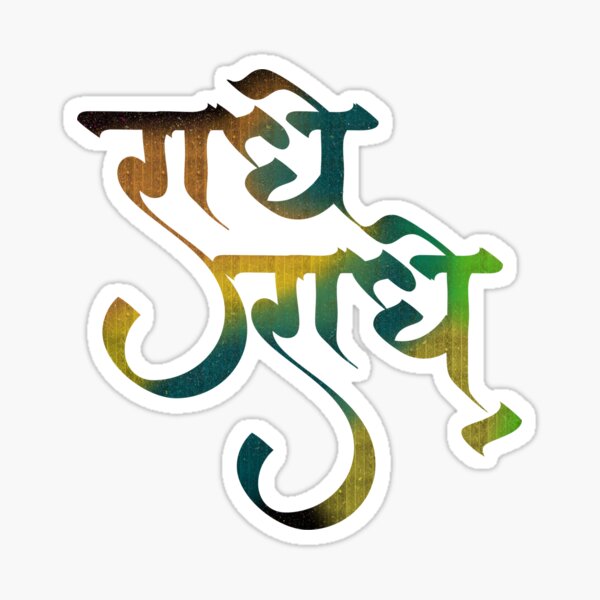 Item preview, Radhe Radhe Krishna Beautiful Hindu Culture Text for Home Decor and Car Dashboard or Bumpers designed and sold by IndoPatterns.