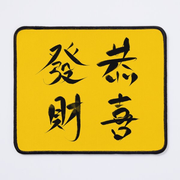 Item preview, Kung Hei Fat Choy designed and sold by Glitteringworld.