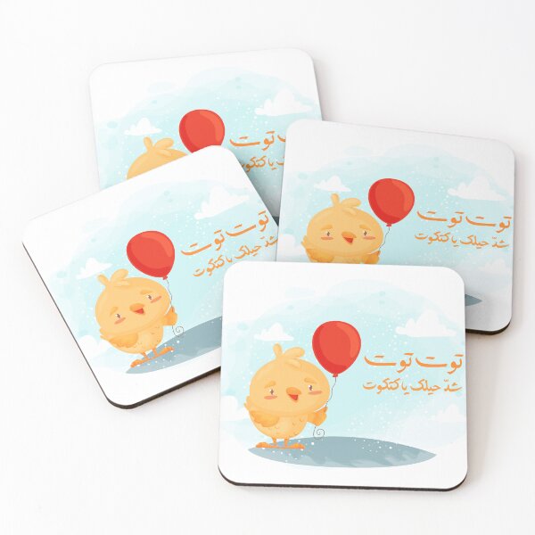 Item preview, توت توت .. شدّ حيلك يا كتكوت designed and sold by MagicCreationsW.