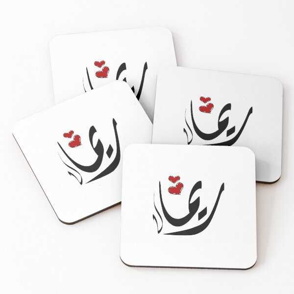 Item preview, Reema Arabic name ريما  designed and sold by ArabicFeather.