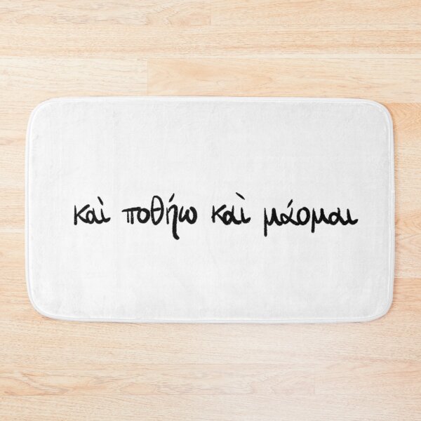 Item preview, I Seek and I Yearn :Ancient Greek Sappho Quote Black  designed and sold by TheDoodlemancer.