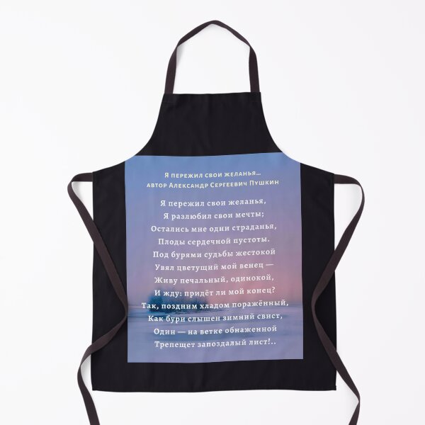 Item preview, Я пережил свои желанья, Я разлюбил свои мечты; Остались мне одни страданья, Плоды сердечной пустоты. Под бурями судьбы жестокой Увял цветущий мой венец designed and sold by artbleed.