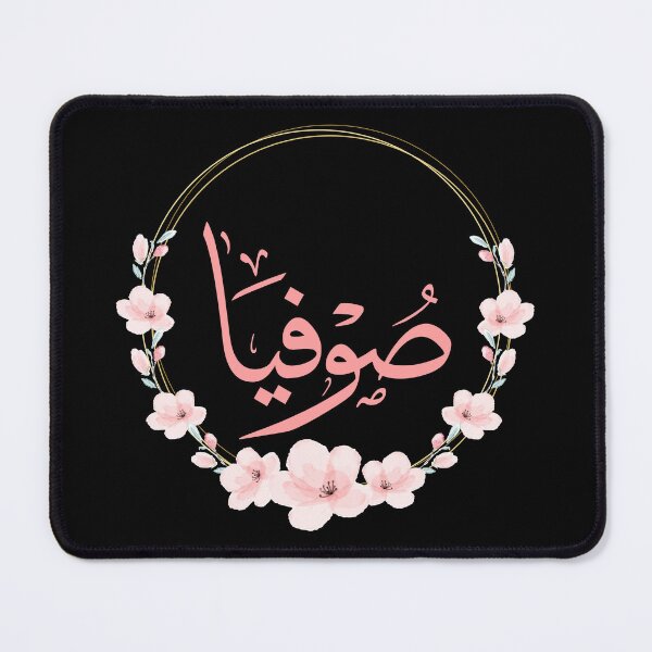 Item preview, Sophia name in Arabic calligraphy designed and sold by Noor Gallery.