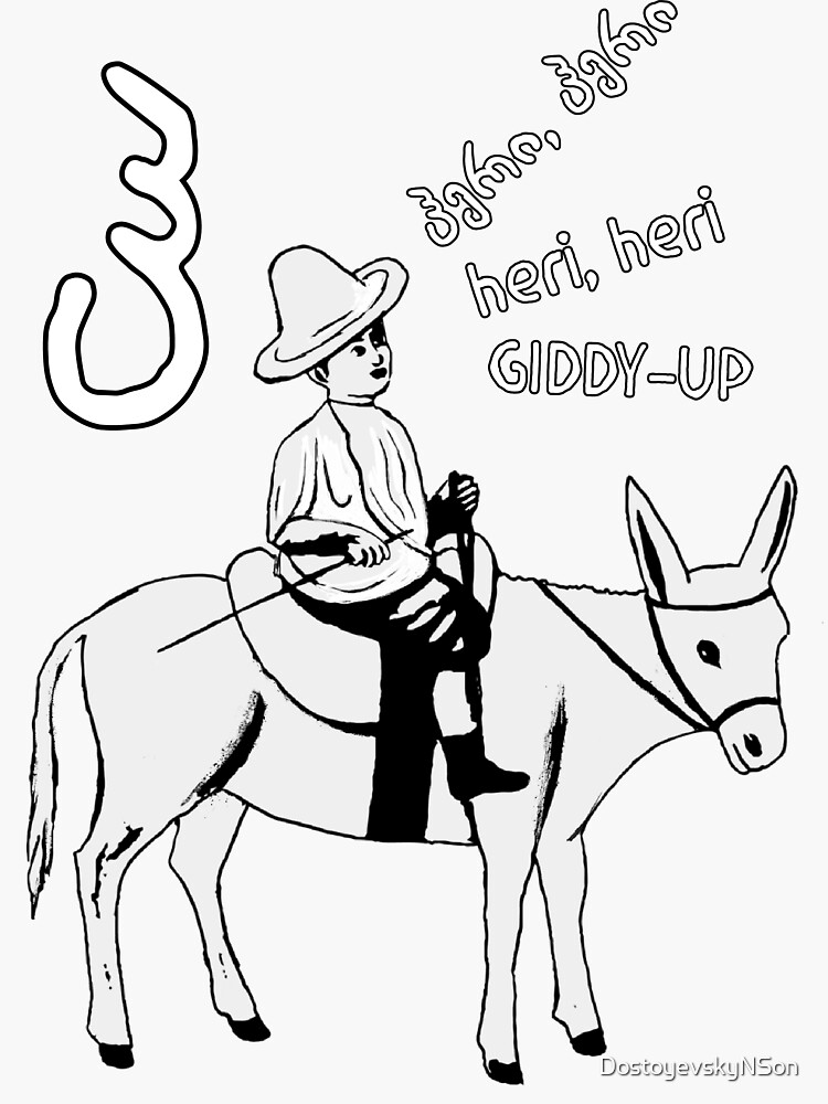 Thumbnail 3 of 3, Sticker, Pirosmani's boy on a donkey - Georgian letters - Giddy-up designed and sold by DostoyevskyNSon.